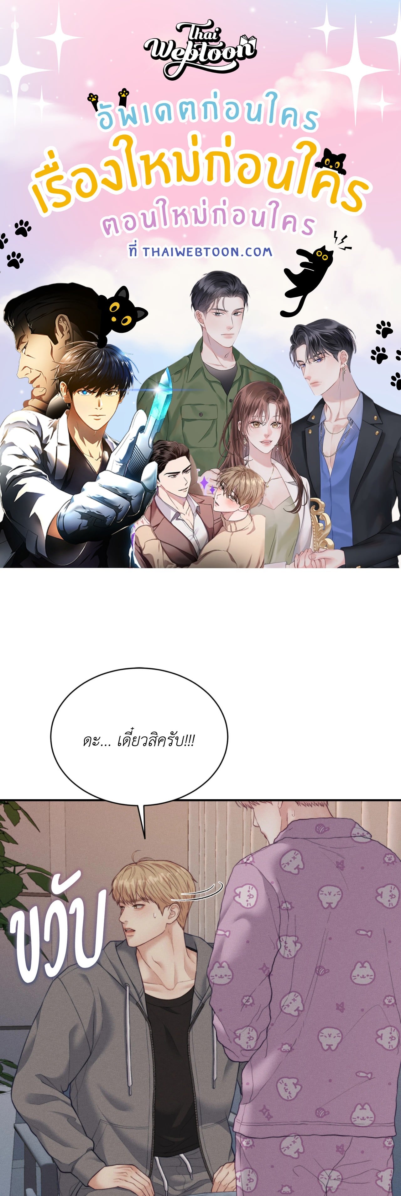 Love Remedy (+R) ตอนที่ 38 - รูปที่ 1