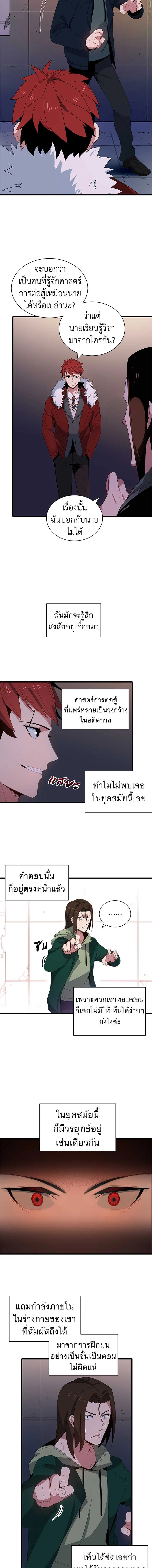 จอมมารจุติโลก | The Descent of the Demonic Master ตอนที่ 14 - รูปที่ 2