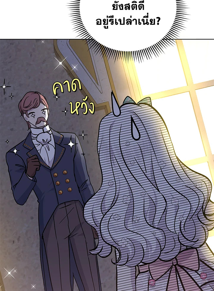 วิธีเอาชีวิตรอดของเจ้าหญิงนอกสมรส | วิธีเอาชีวิตรอดของเจ้าหญิงนอกสมรส ตอนที่ 28 - รูปที่ 2