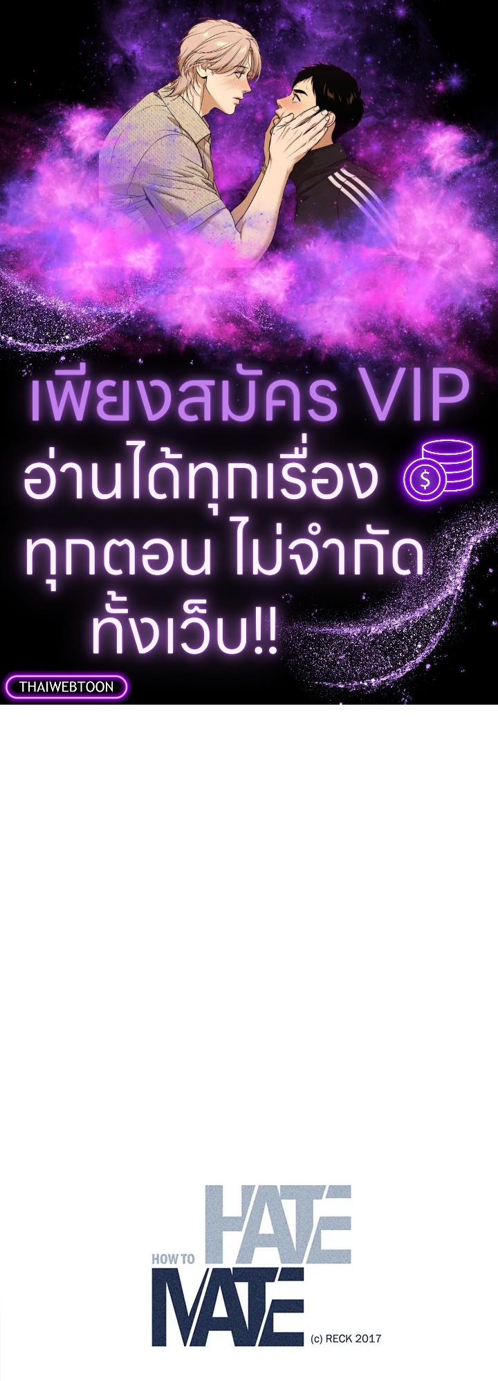 Hate Mate ตอนที่ 7 - รูปที่ 1