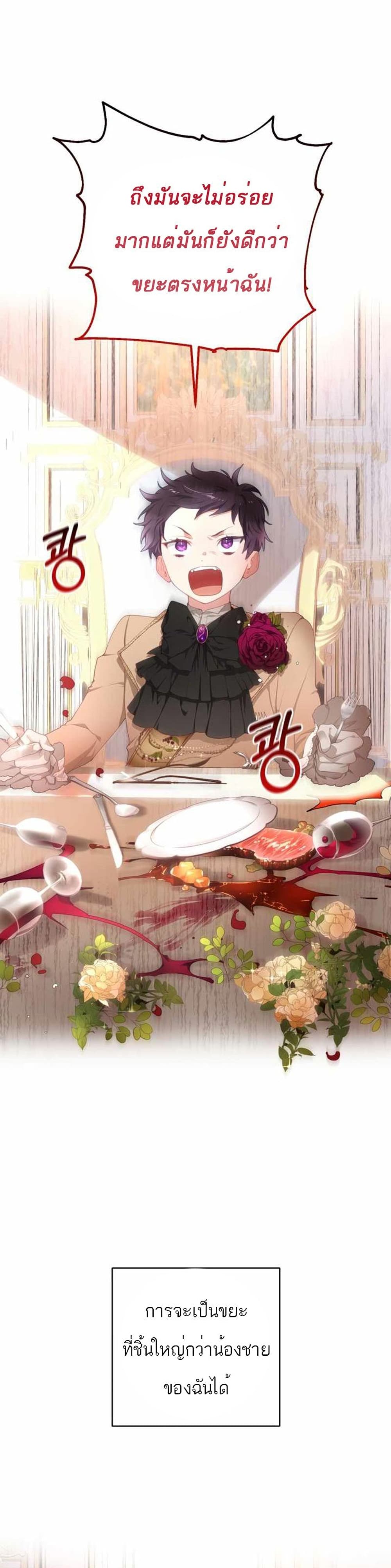 Second Life of a Trash Princess เมื่อฉันเป็นพี่สาวของอันธพาล ตอนที่ 3 - รูปที่ 2