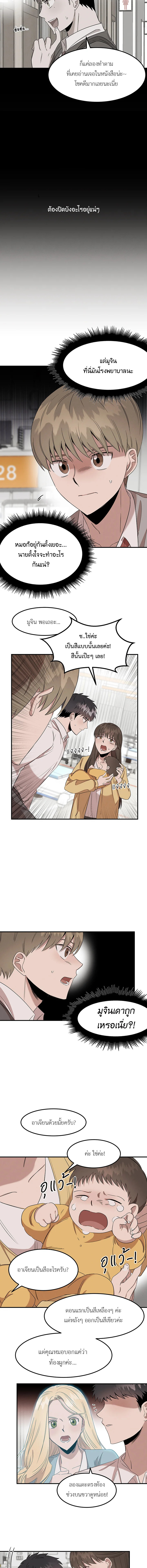 อีมูจิน หมออัจฉริยะ | Genius Doctor Lee Moo-Jin ตอนที่ 5 - รูปที่ 2