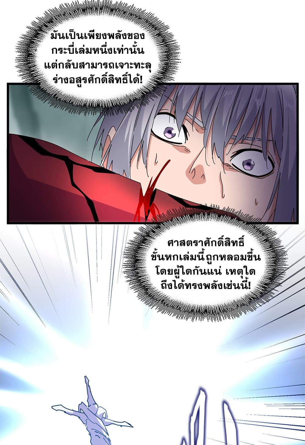 Magic Emperor ราชาจอมเวทย์ ตอนที่ 687 - รูปที่ 2