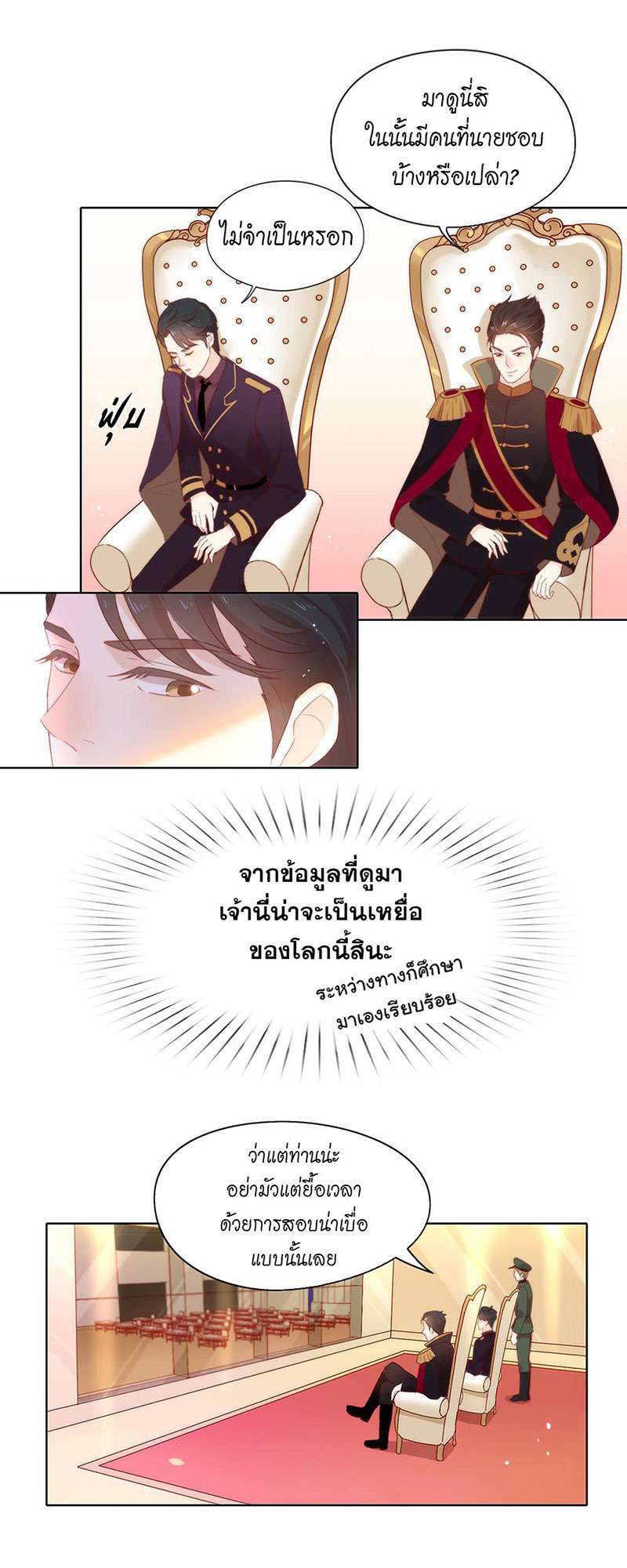 ภารกิจร้ายปล้นใจนายตัวดี | A Plot War in the Mary Sue World ตอนที่ 55 - รูปที่ 2