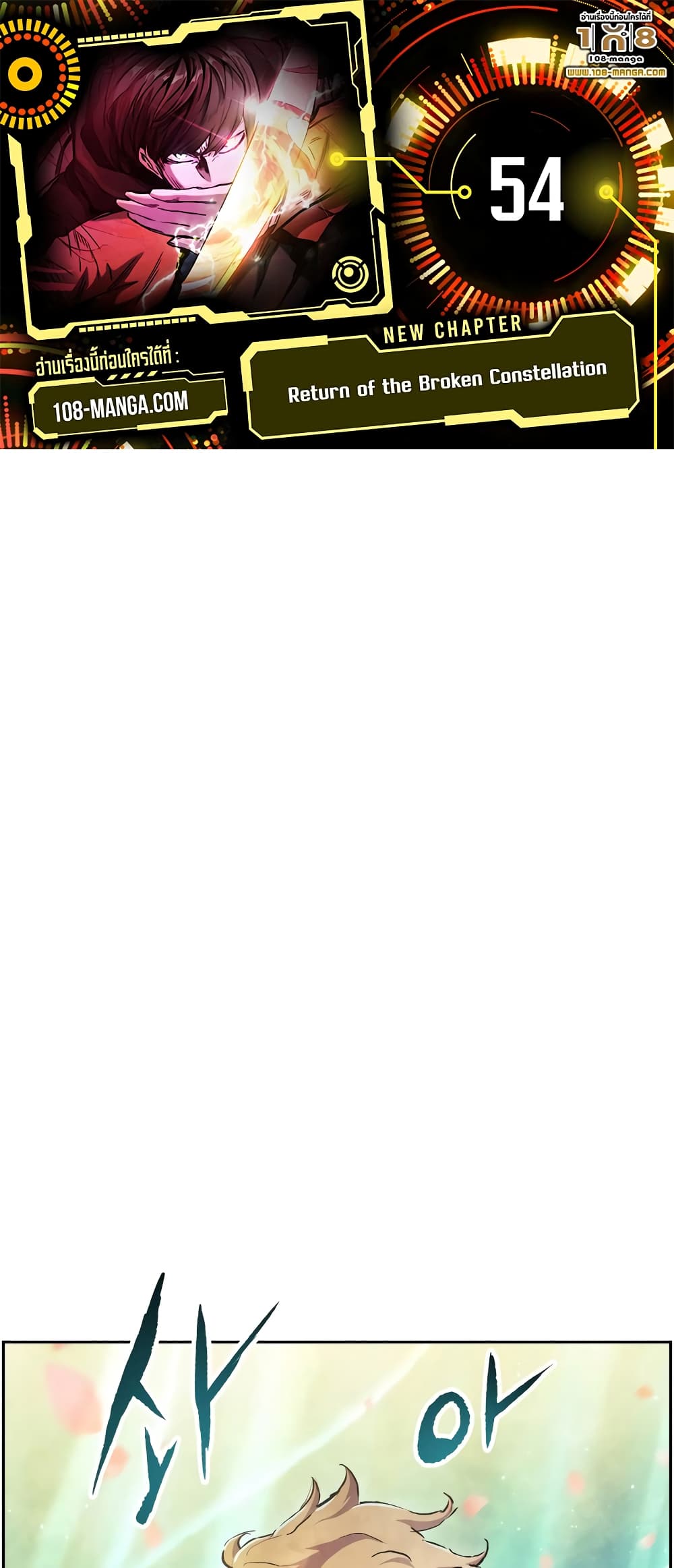 Return of the Broken Constellation ตอนที่ 54 - รูปที่ 1