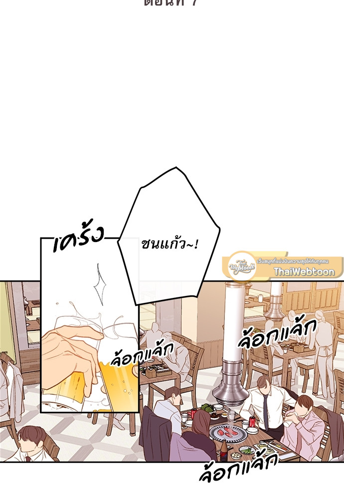 พนักงานฝึกหัดคนนี้ผมจอง! | The new employee ตอนที่ 7 - รูปที่ 2