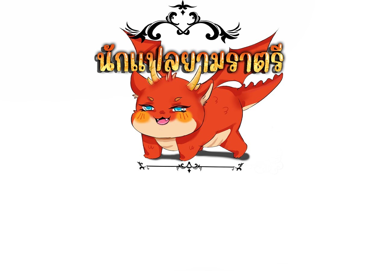 Unparalleled in the Online Gaming World ยอดคน ณ โลกออนไลน์ ตอนที่ 35 - รูปที่ 2