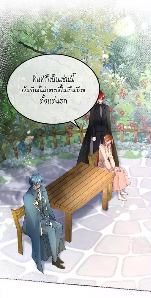 แผนรักร้าย นายดยุคแวมไพร์ | The Duke of Cold Blood Plan of Attack ตอนที่ 129 - รูปที่ 2