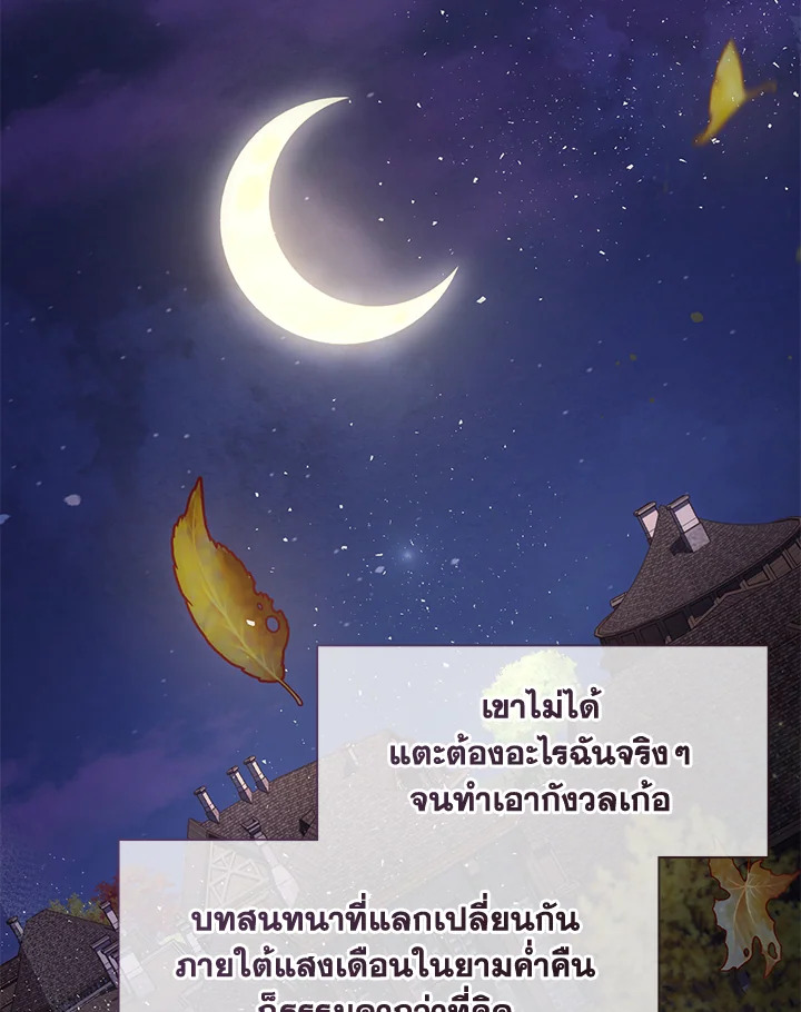 วายร้ายผู้นั้นที่ฉันไม่อาจตีจาก ตอนที่ 109.19 - รูปที่ 2