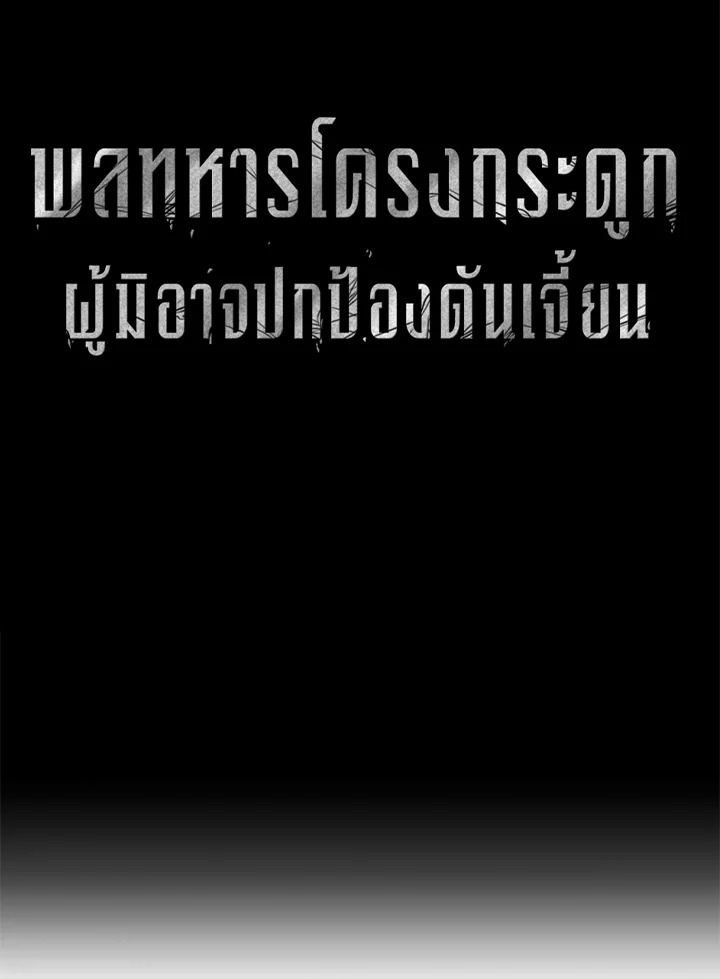 พลทหารโครงกระดูกผู้มิอาจปกป้องดันเจี้ยน | The Skeleton Soldier Failed to Defend the Dungeon ตอนที่ 164 - รูปที่ 2