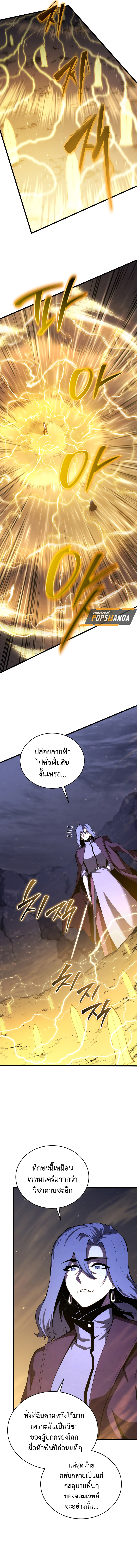 Swordmaster’s Youngest Son ตอนที่ 149 - รูปที่ 2