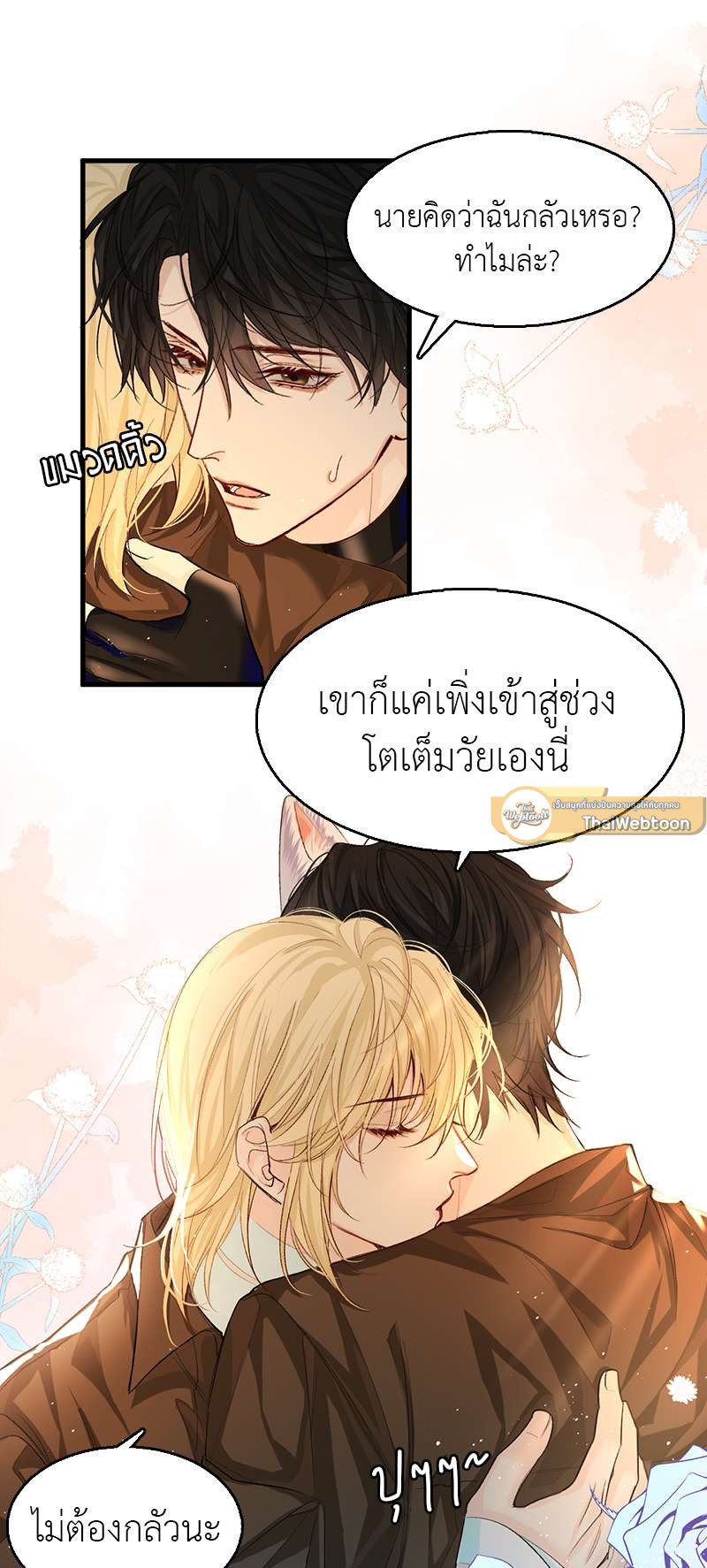 พันธนาการเงือก | The Falling Merman ตอนที่ 18 - รูปที่ 2