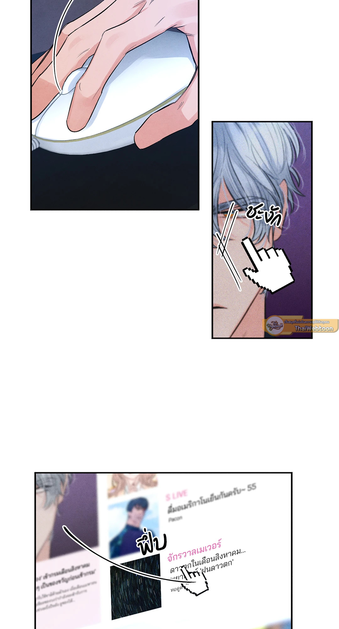 ลิขิตรักคืนฝนดาวตก | Shooting Stars ตอนที่ 0 - รูปที่ 2