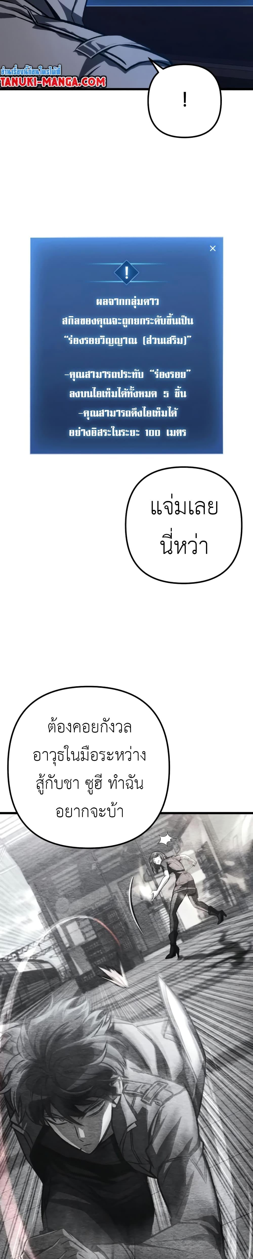 The Genius Assassin Who Eats Everything ตอนที่ 46 - รูปที่ 2