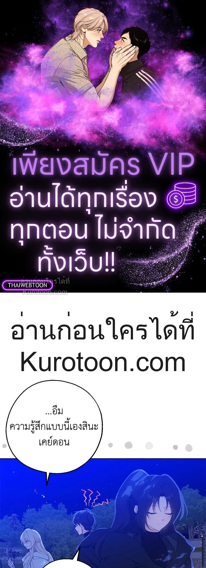 อ้าปากสิคะ เดี๋ยวฉันป้อนด้วยช้อนทอง | Say Ah, the Golden Spoon is Entering ตอนที่ 106 - รูปที่ 1