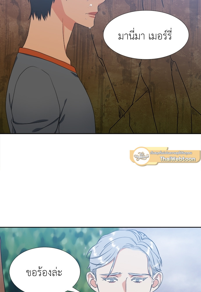 นายบำเรอ | Paramour ตอนที่ 126 - รูปที่ 2