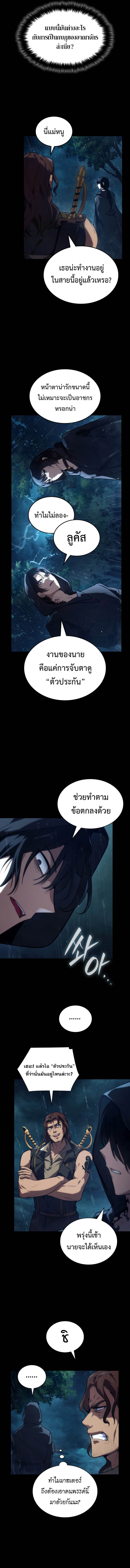 Infinite Mage ตอนที่ 69 - รูปที่ 2