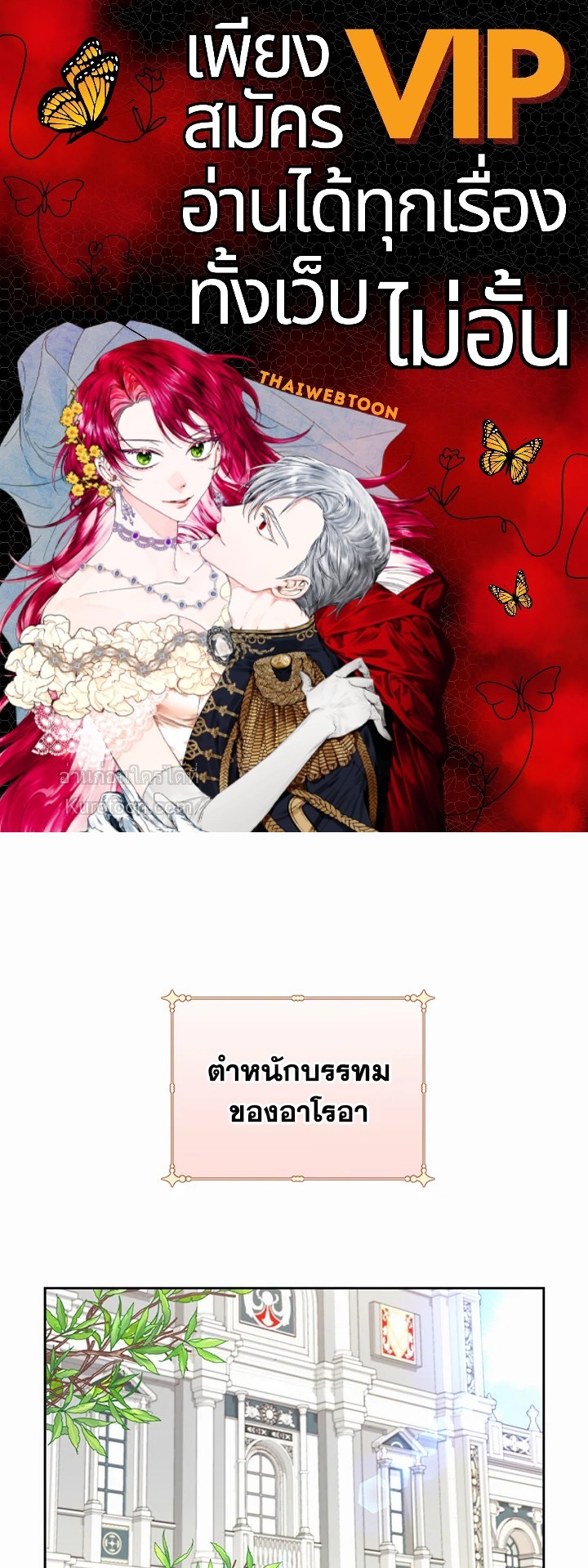 อย่านะเพคะ องค์ราชินี! | No, Queen! ตอนที่ 38 - รูปที่ 1