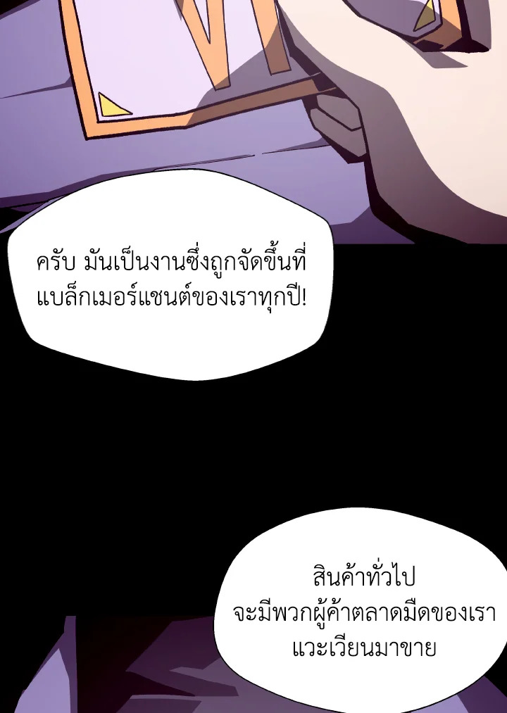 DUNGEON ODYSSEY ตอนที่ 41 - รูปที่ 2