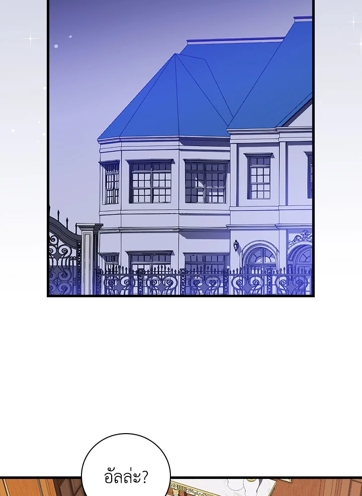 ท่วงทำนองแห่งกิ่งก้านอันโรยรา | Aria of the Withered Branch ตอนที่ 69 - รูปที่ 2