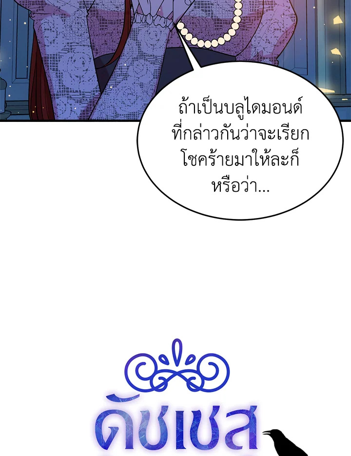 ดัชเชสอีกาดำ | The Raven Duchess ตอนที่ 20 - รูปที่ 2