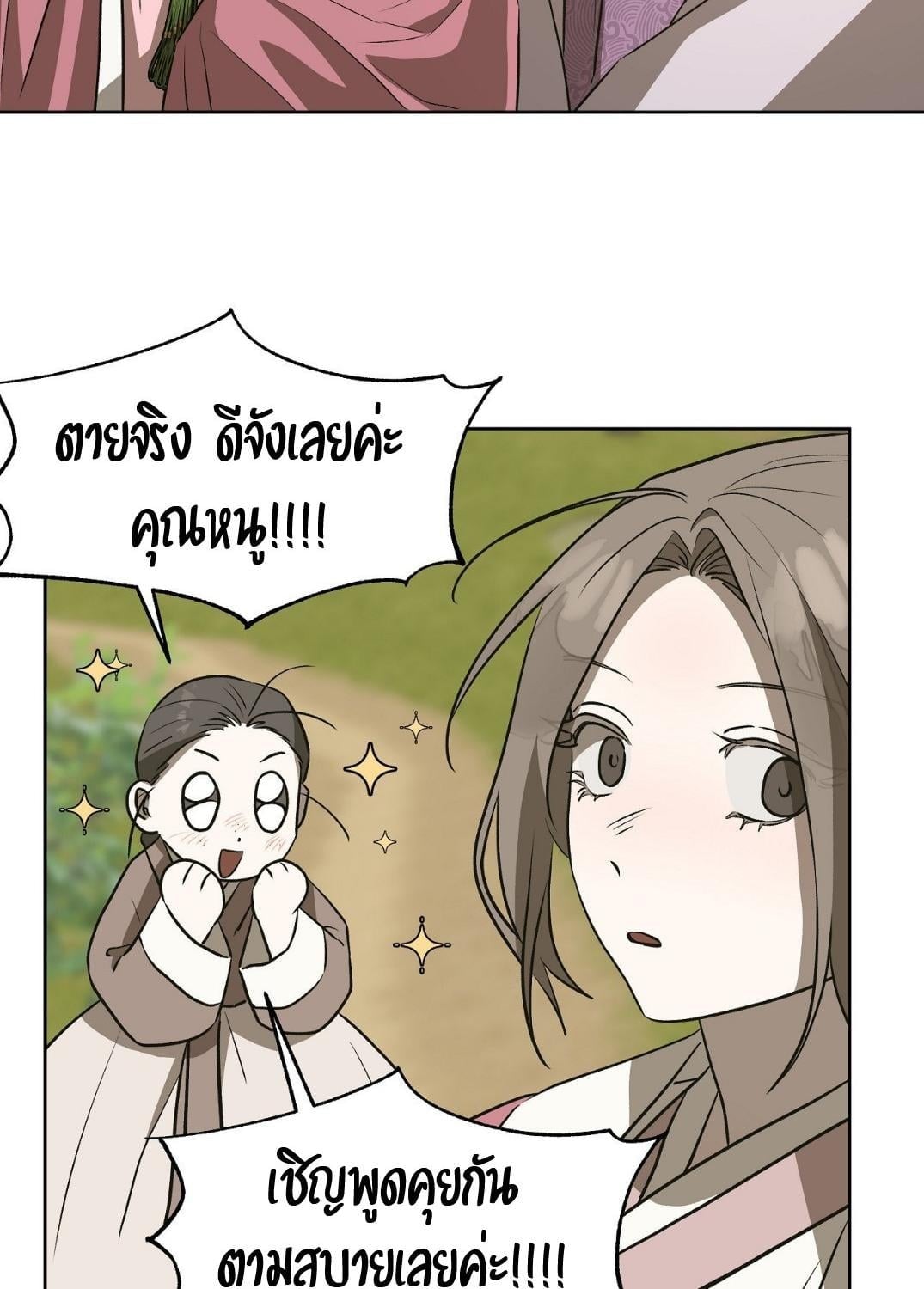 จับปลาแต่ได้เงือกซะงั้น | Can you catch mermaids while fishing? ตอนที่ 17 - รูปที่ 2