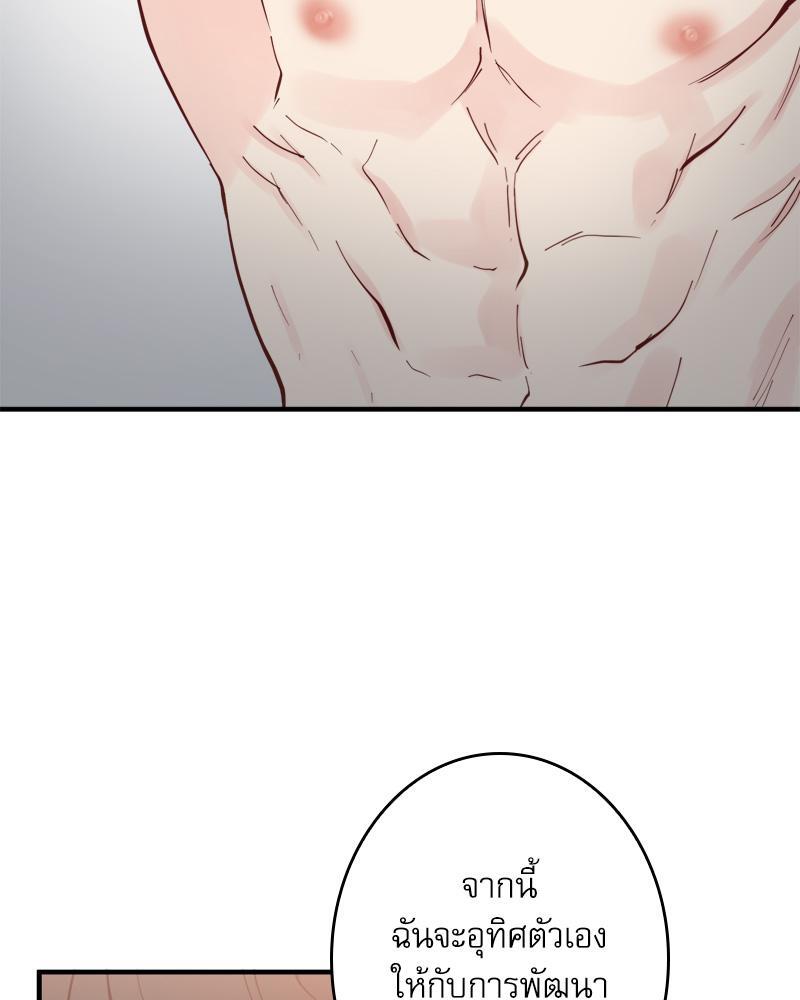 Creatures in the Mist ตอนที่ 63 - รูปที่ 2