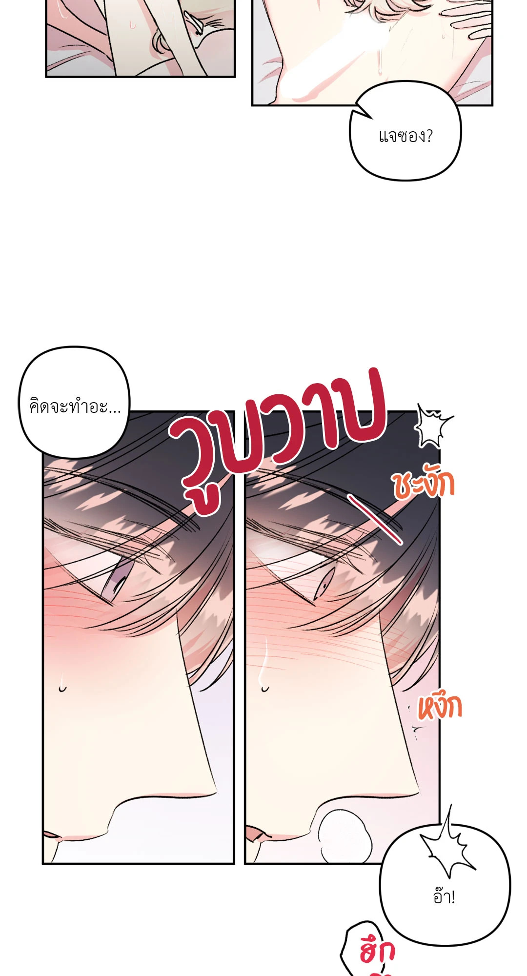 Secret Therapy ตอนที่ 11 - รูปที่ 2