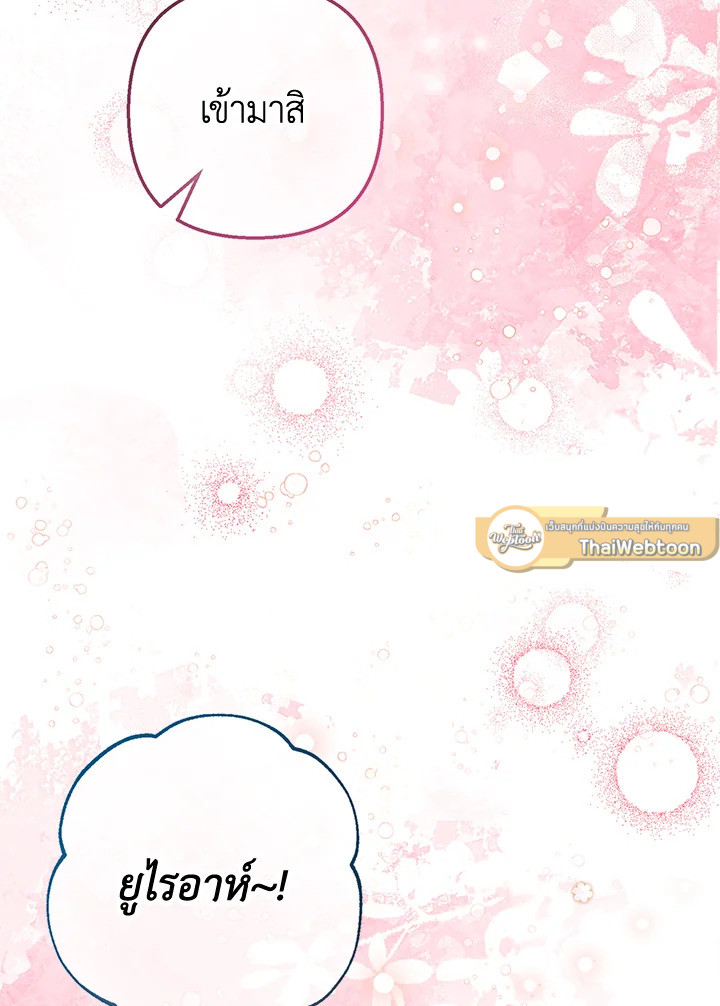 ฉันคือบุตรสาวสุดที่รักของปีศาจ | The Demon's Darling Daughter ตอนที่ 52 - รูปที่ 2