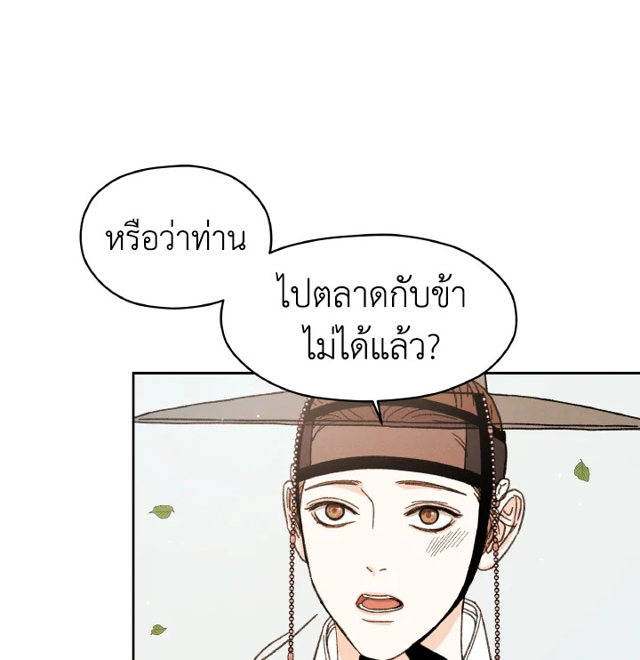ใต้ร่มดอกเหมย | Under the Plum Blossom Tree ตอนที่ 12 - รูปที่ 2