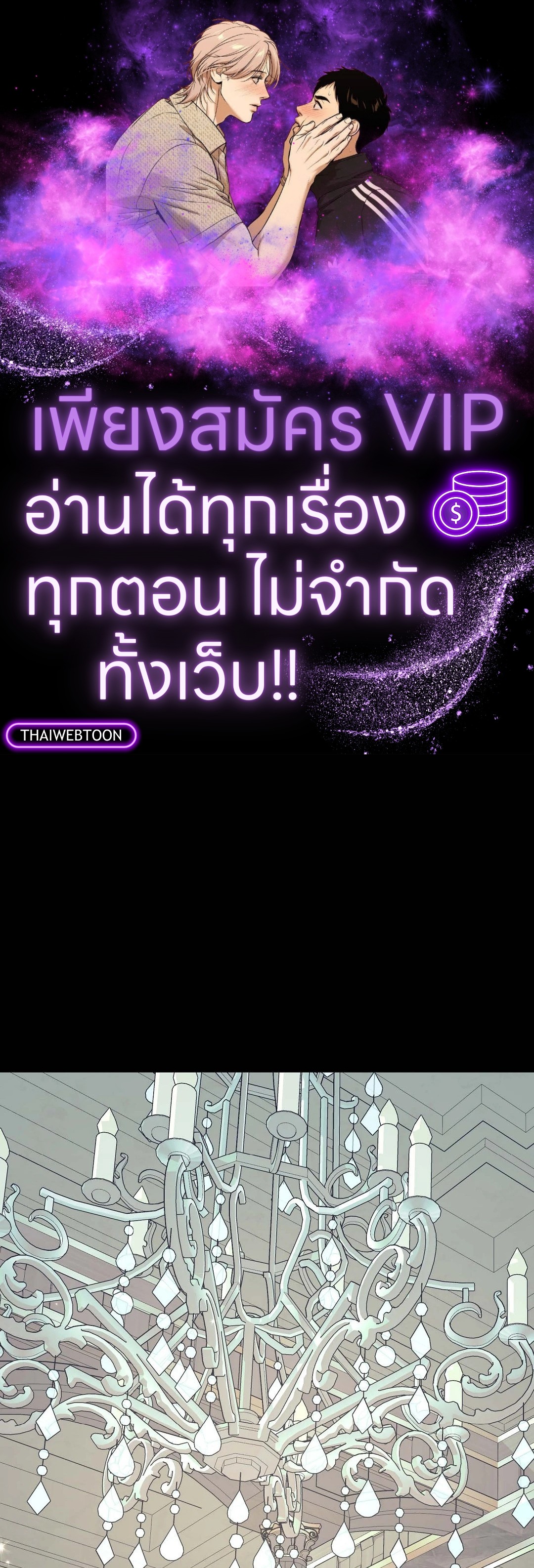 เสพสมรส | Royal Wedding ตอนที่ 6 - รูปที่ 1