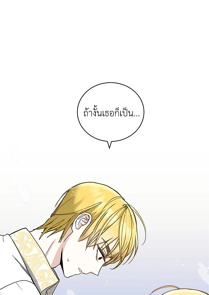 วิธีปกป้องคุณพ่อพระรองของฉัน | I'll Protect You, Daddy! ตอนที่ 8 - รูปที่ 2