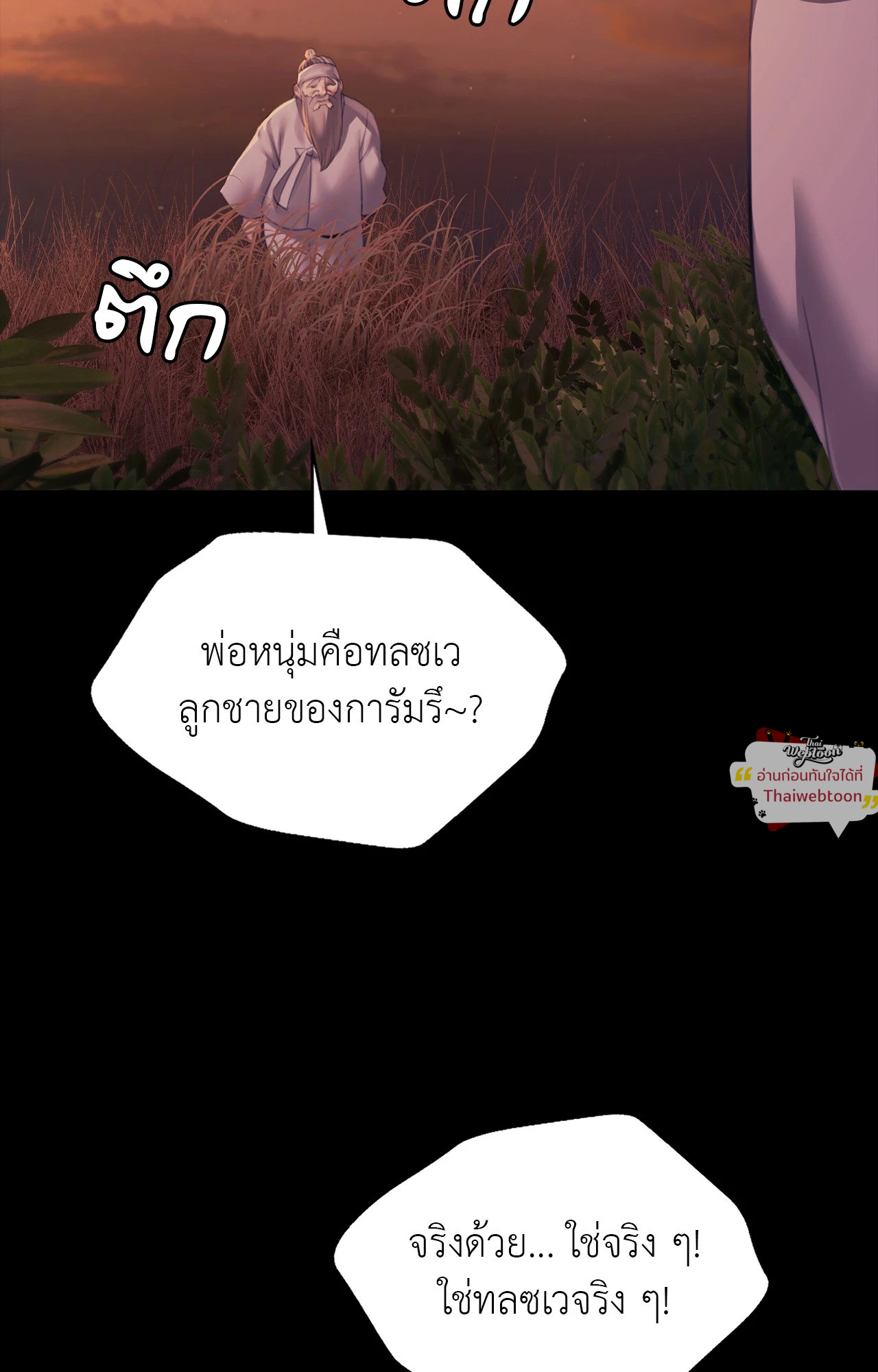 นายหญิง | Madam ตอนที่ 159 - รูปที่ 2