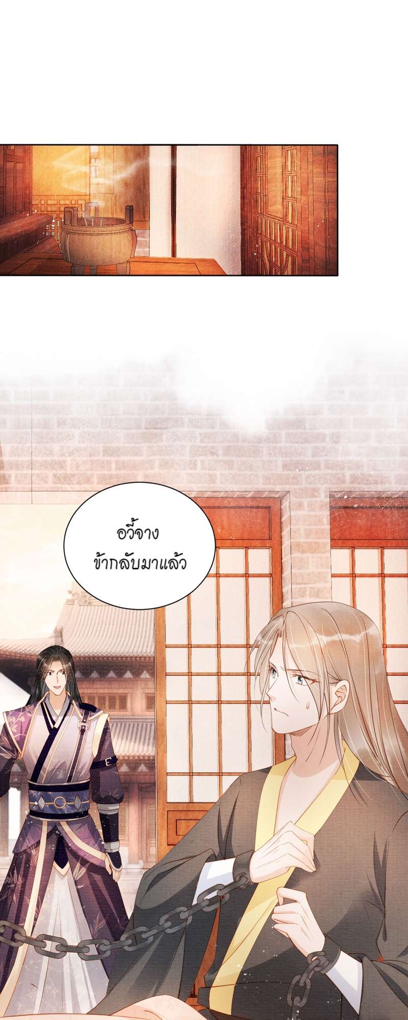 นายบำเรอขององค์จักรพรรดิ | Please Love Me Gentle ตอนที่ 45 - รูปที่ 2