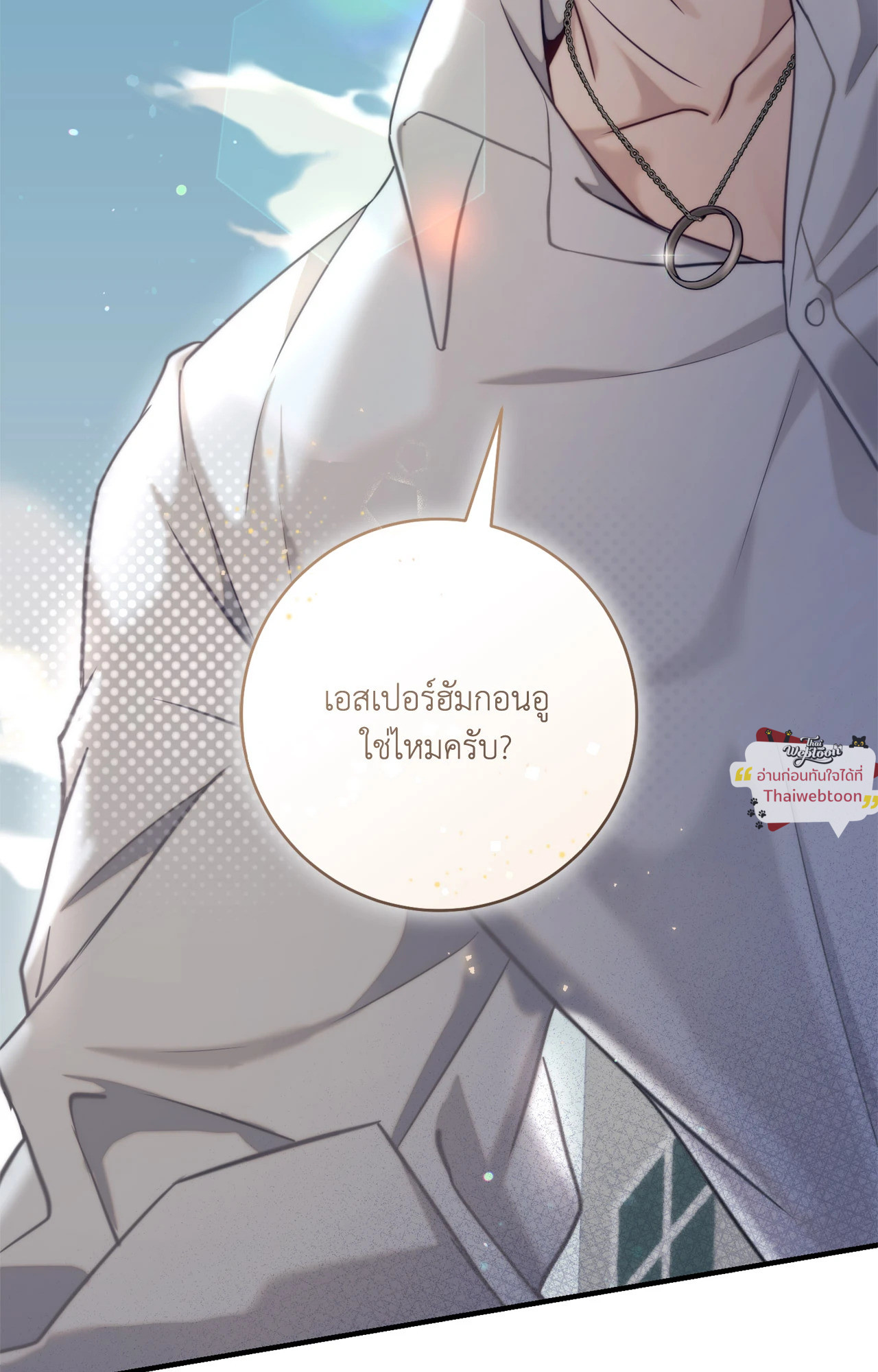 The Guide's Treasure  (R+) ตอนที่ 5 - รูปที่ 2