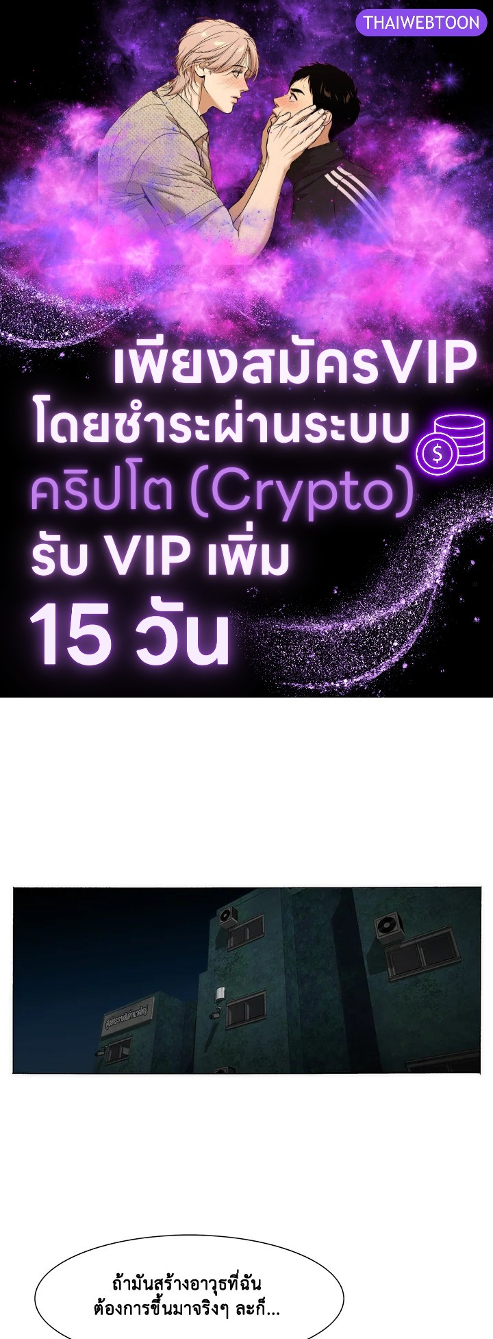 TRACE ตอนที่ 192 - รูปที่ 1