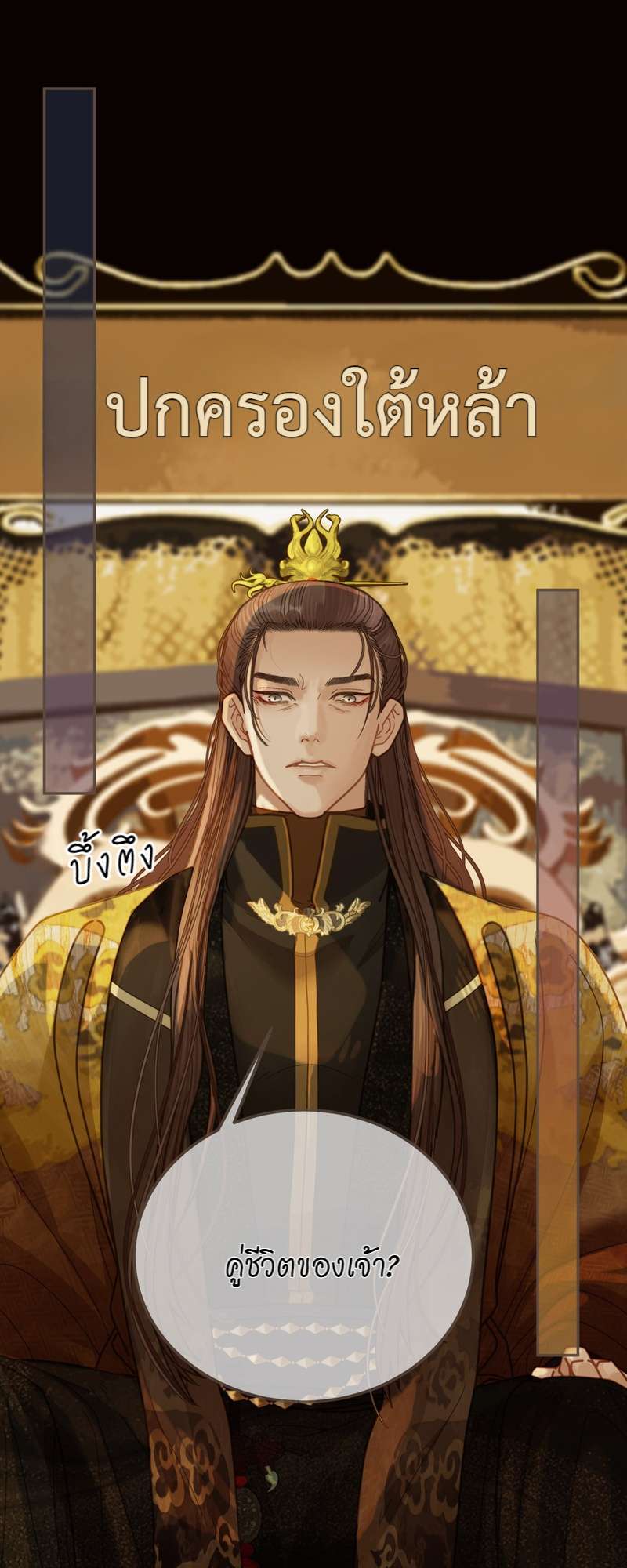 ชายาใบ้ | Silent Lover ตอนที่ 126 - รูปที่ 2