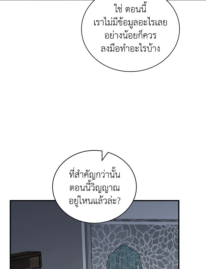 ร่างทรงตกอับ แพ็กชอยง | The Shaman, Baek Cheoyong ตอนที่ 10 - รูปที่ 2