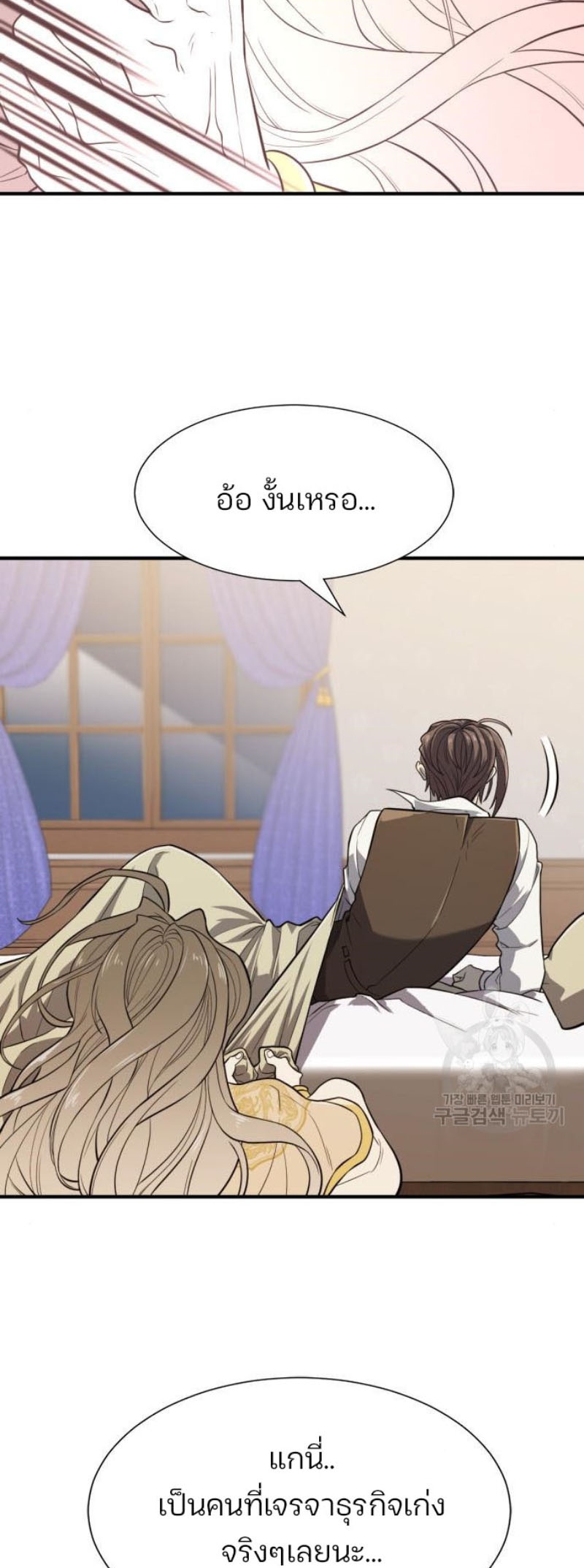 The World’s Best Engineer ยอดสถาปนิกผู้พิทักษ์อาณาจักร ตอนที่ 111 - รูปที่ 2