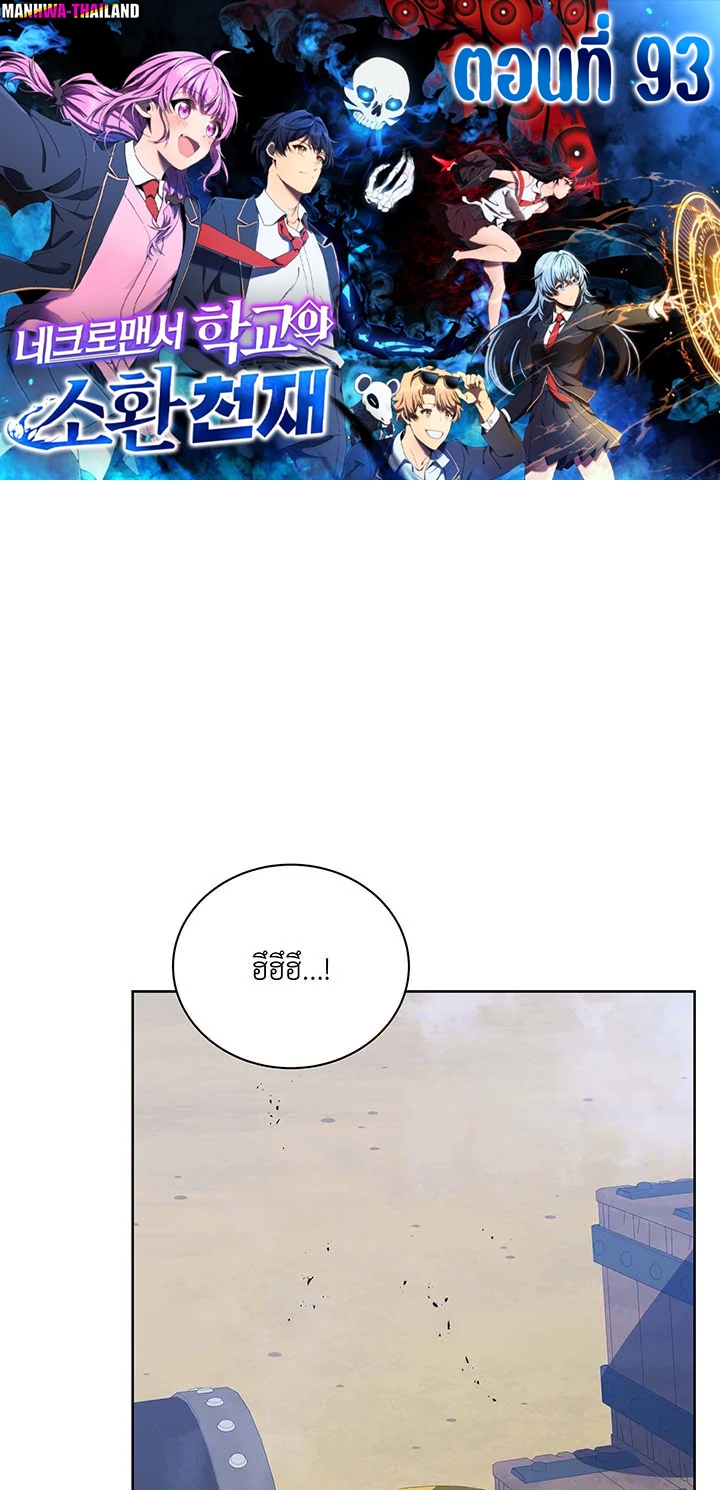 Necromancer Academy’s Genius Summoner ตอนที่ 93 - รูปที่ 1