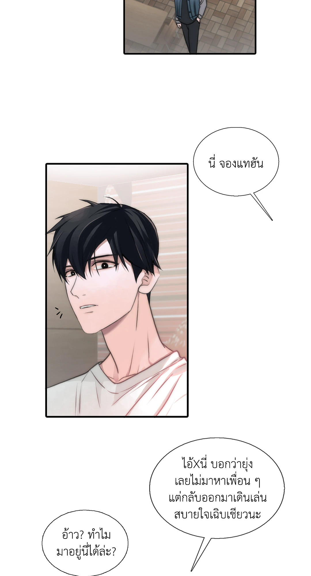 Love Shuttle ตอนที่ 39.05 - รูปที่ 2