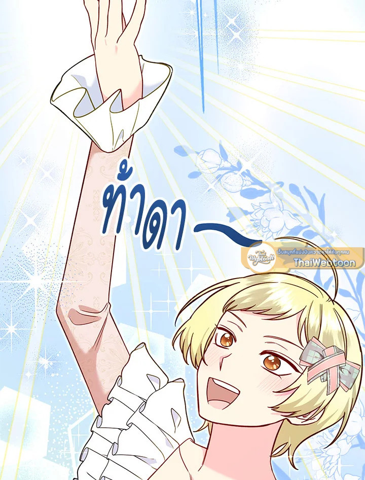 ฉันหอบลูกหนีจากสามีคลั่งสงคราม | The Warmonger Husband ตอนที่ 114 - รูปที่ 2