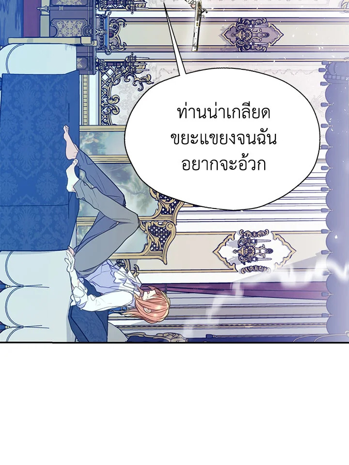 ฝ่าบาท อย่าฆ่ากันอีกนะเพคะ | Your Majesty,Please Don't Kill Me Again ตอนที่ 75 - รูปที่ 2