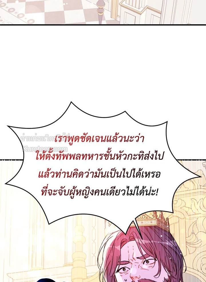 ฉันไม่ได้อ่อยท่านเคานต์จริงๆ นะ | I DIdn't Mean to Seduce the Male Lead ตอนที่ 40 - รูปที่ 2