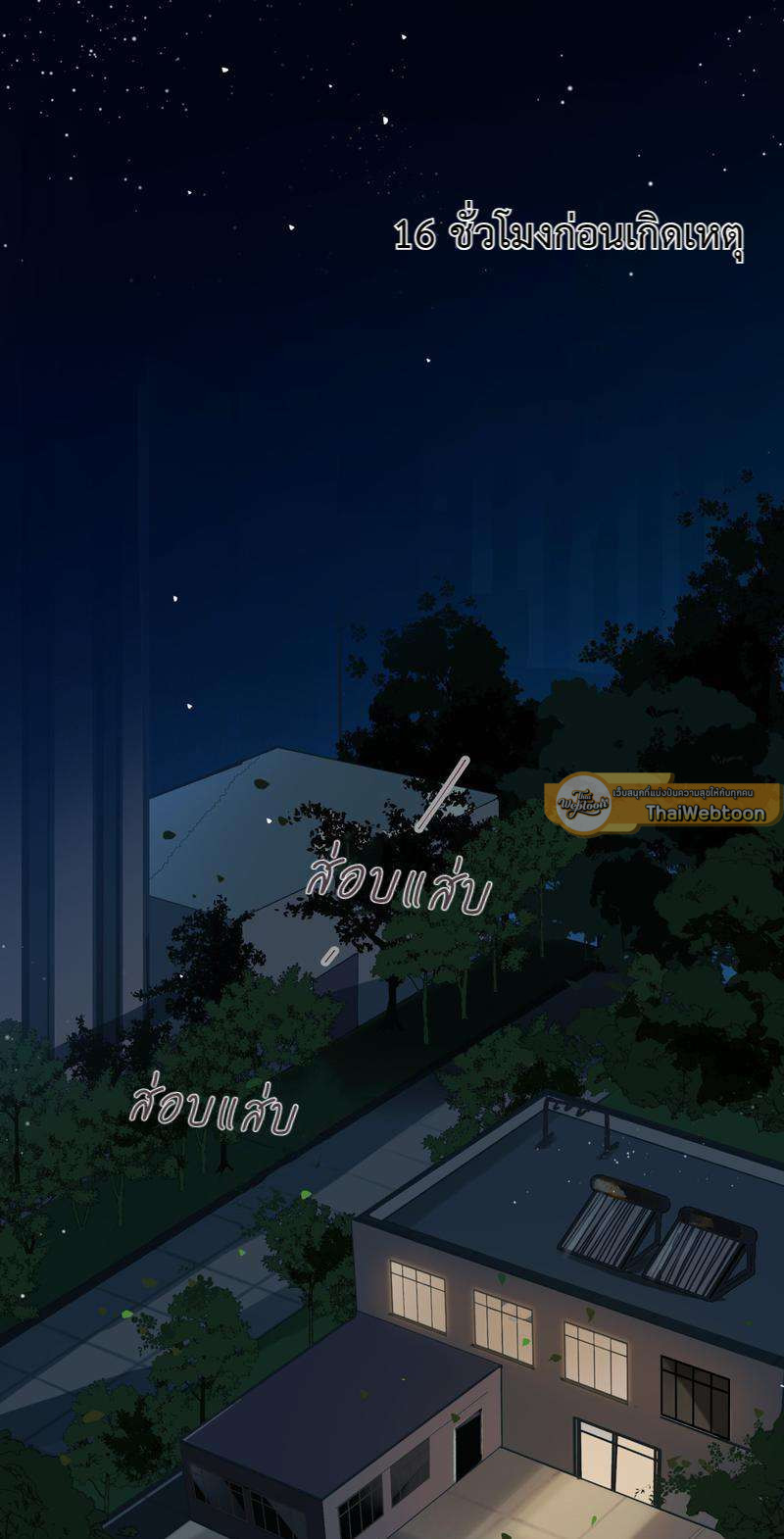 สืบสัมพันธ์ไร้รัก Unsound Relationship ตอนที่ 84 - รูปที่ 2