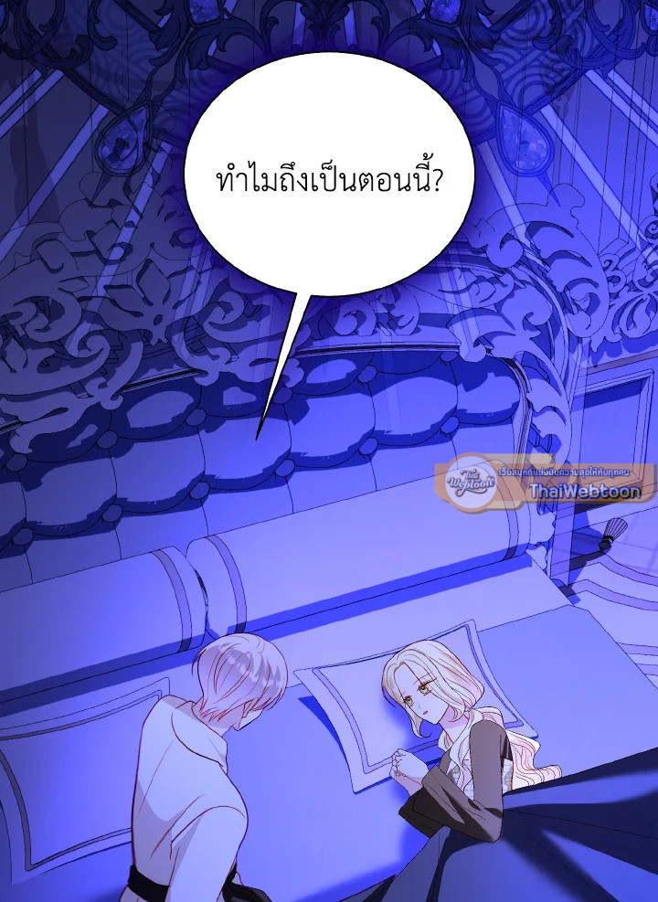 จู่ๆ วันหนึ่งพ่อก็ปรากฏตัว | My Father, the Possessive Demi-God ตอนที่ 81 - รูปที่ 2