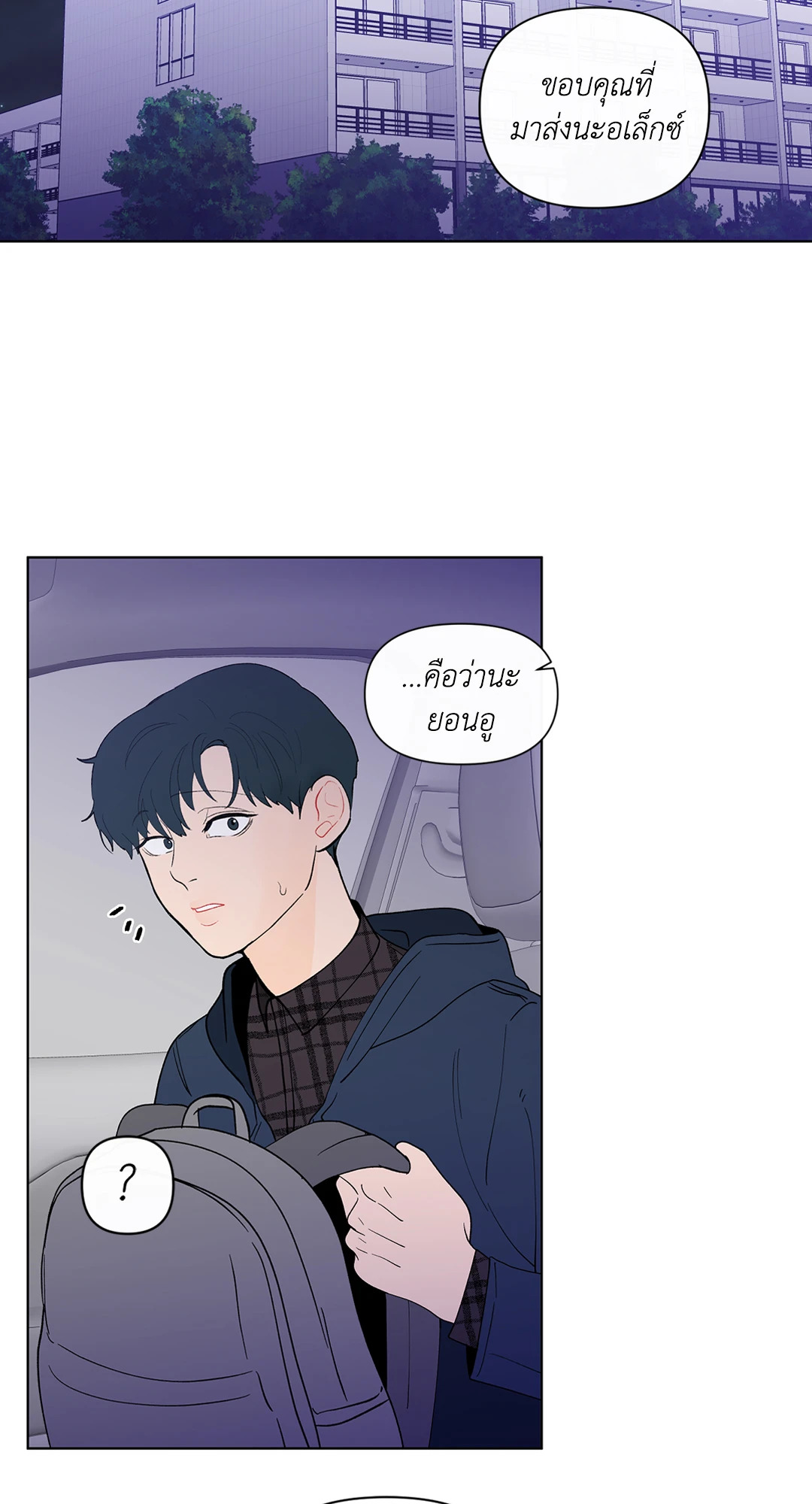 บานาน่า สแกนเดิล | Banana Scandal ตอนที่ 95 - รูปที่ 2