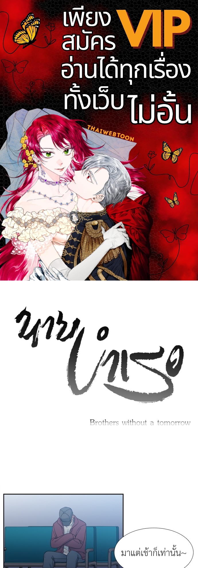 นายบำเรอ | Paramour ตอนที่ 123 - รูปที่ 1