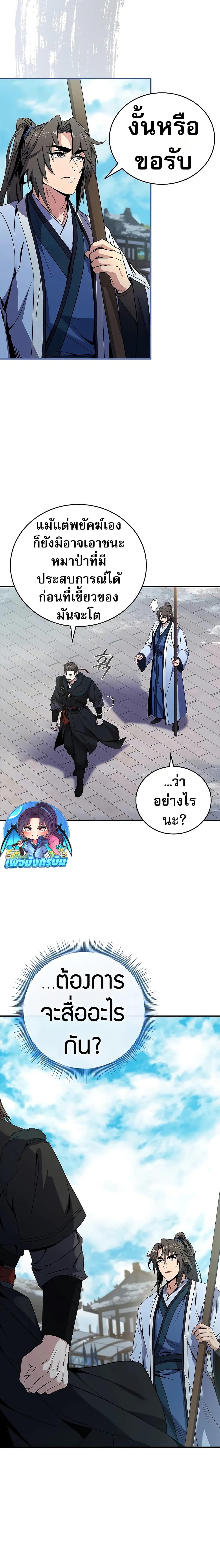 Reincarnated Escort Warrior กลับชาติมาเกิดเป็นผู้คุ้มกัน ตอนที่ 63 - รูปที่ 2