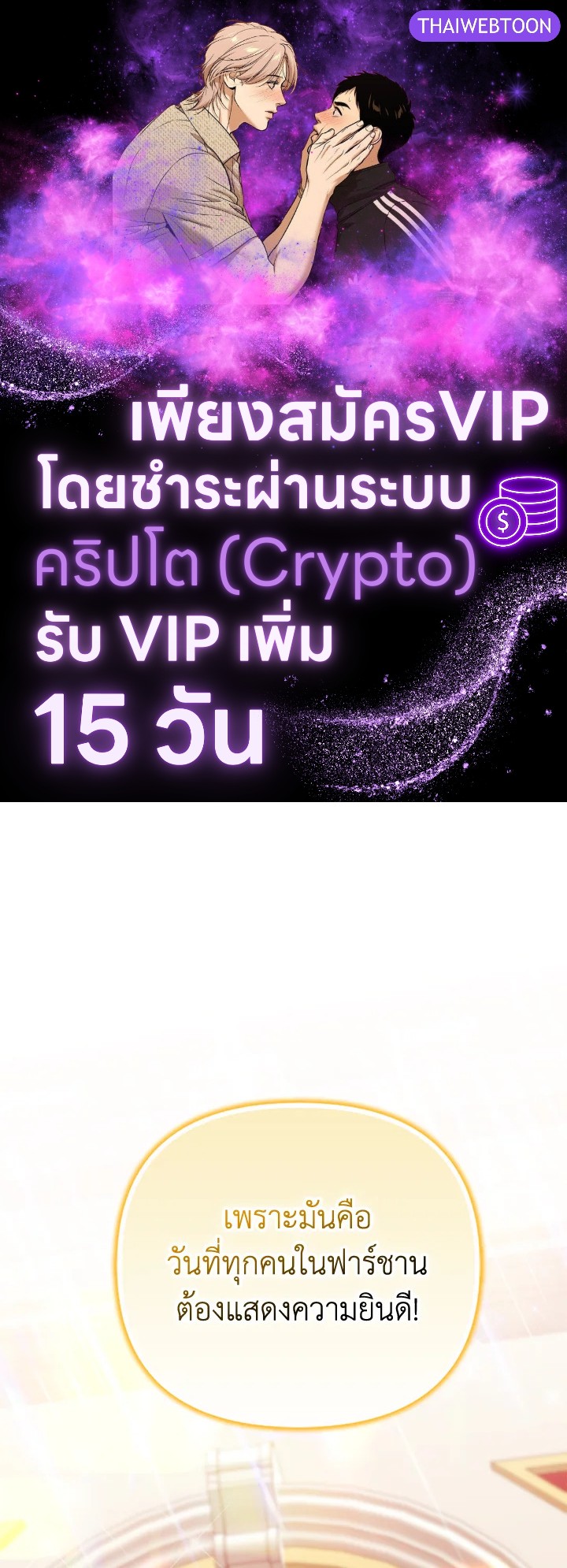 ครั้งแรกกับการเป็นลูกคนเล็กผู้ได้รับความรัก ตอนที่ 36 - รูปที่ 1